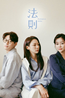 Kinh Thánh Lãng Mạn - Romance Bible (2020) Kinh Thánh Lãng Mạn - Romance Bible (2020)