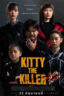 Kitty The Killer - Kitty The Killer (2023) Kitty The Killer - Kitty The Killer (2023)