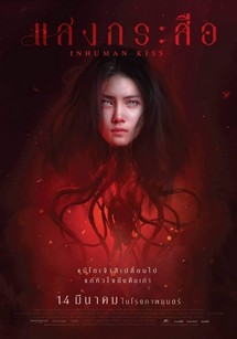 Krasue: Nụ hôn ma quái - Inhuman Kiss (2019) Krasue: Nụ hôn ma quái - Inhuman Kiss (2019)