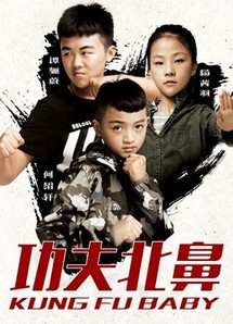 Kung Fu Baby - Kung Fu Baby (2018) Kung Fu Baby - Kung Fu Baby (2018)