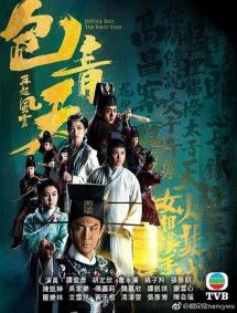 Kỳ Án Bao Thanh Thiên - 包青天再起風雲 (2019) Kỳ Án Bao Thanh Thiên - 包青天再起風雲 (2019)
