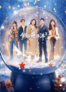 Kỳ Nghỉ Ấm Áp 2 - Vacation of love 2 (2022) Kỳ Nghỉ Ấm Áp 2 - Vacation of love 2 (2022)