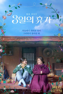 Kỳ Nghỉ Phép 3 Ngày - Our Season (2023) Kỳ Nghỉ Phép 3 Ngày - Our Season (2023)