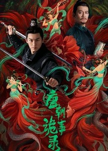Ký Sự Chuyện Kỳ Dị Đường Triều - Strange Tales of Tang Dynasty (2022) Ký Sự Chuyện Kỳ Dị Đường Triều - Strange Tales of Tang Dynasty (2022)