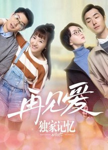 Ký Ức Độc Quyền: Gặp Lại Tình Yêu - Unique Memory: Farewell to Love (2019) Ký Ức Độc Quyền: Gặp Lại Tình Yêu - Unique Memory: Farewell to Love (2019)