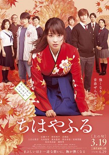 Lá Bài Cổ - Chihayafuru Part I (2016) Lá Bài Cổ - Chihayafuru Part I (2016)