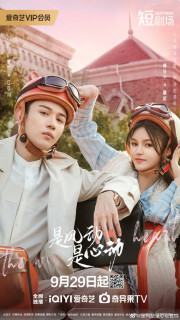 Là Gió Lay Hay Tim Rung Động - The Wind, It's the Heartbeat (2025) Là Gió Lay Hay Tim Rung Động - The Wind, It's the Heartbeat (2025)
