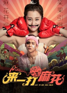 Lai Nhất đánh Ma Hoa - Give me a Dozen of Fried Dough Twist (2017) Lai Nhất đánh Ma Hoa - Give me a Dozen of Fried Dough Twist (2017)