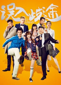Lầm đường lạc lối - Go Astray (2016) Lầm đường lạc lối - Go Astray (2016)
