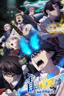 Lam Hỏa Diệt Quỷ (Phần 3) - Blue Exorcist Season 3 (2024) Lam Hỏa Diệt Quỷ (Phần 3) - Blue Exorcist Season 3 (2024)