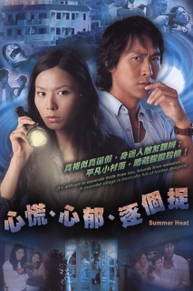 Lần Theo Dấu Vết - Summer Heat (2006) Lần Theo Dấu Vết - Summer Heat (2006)