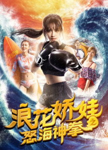 Làng hoa kiều oa chi Nộ hải thần quyền - Angels of the Beach (2018) Làng hoa kiều oa chi Nộ hải thần quyền - Angels of the Beach (2018)