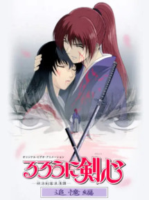 Lãng khách Kenshin: Truy tìm ký ức - るろうに剣心 -明治剣客浪漫谭- 追忆编 (1999) Lãng khách Kenshin: Truy tìm ký ức - るろうに剣心 -明治剣客浪漫谭- 追忆编 (1999)