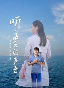 Lắng nghe tiếng khóc của biển - Listen to the Cry of the Sea (2018) Lắng nghe tiếng khóc của biển - Listen to the Cry of the Sea (2018)