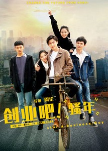 Lập nghiệp đi, tuổi trẻ - Start A Business! Guy (2017) Lập nghiệp đi, tuổi trẻ - Start A Business! Guy (2017)