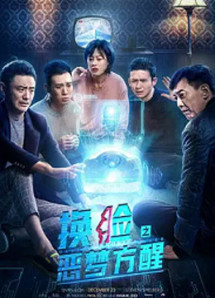 Lật mặt: Đánh thức ác mộng - 换脸·恶梦方醒 (2020) Lật mặt: Đánh thức ác mộng - 换脸·恶梦方醒 (2020)