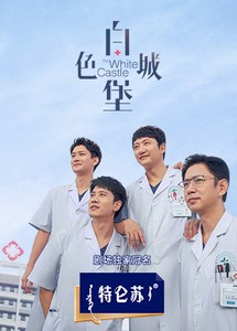 Lâu Đài Màu Trắng - The White Castle (2023) Lâu Đài Màu Trắng - The White Castle (2023)