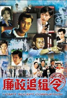 Lệnh Truy Nã - I Can't Accept Corruption (1997) Lệnh Truy Nã - I Can't Accept Corruption (1997)