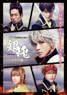 Linh Hồn Bạc: Chương Mitsuba - Gintama: Mitsuba hen (2017) Linh Hồn Bạc: Chương Mitsuba - Gintama: Mitsuba hen (2017)