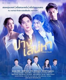 Linh Hồn Lạc Bước - Pang Sanaeha (2022) Linh Hồn Lạc Bước - Pang Sanaeha (2022)