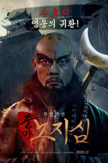 Lỗ Trí Thâm - Zhi Shen (2020) Lỗ Trí Thâm - Zhi Shen (2020)