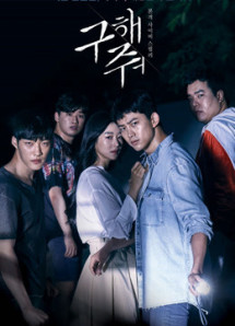 Lời Cầu Cứu - Save Me (2017) Lời Cầu Cứu - Save Me (2017)