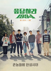 Lời Hồi Đáp 1994 - Reply 1994 (2013) Lời Hồi Đáp 1994 - Reply 1994 (2013)