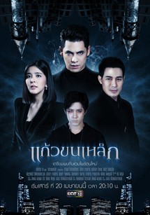 Lời Hứa Vĩnh Hằng - Kaew Khon Lek (2019) Lời Hứa Vĩnh Hằng - Kaew Khon Lek (2019)