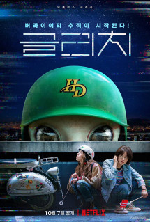 Lỗi ký ức - Glitch (2022) Lỗi ký ức - Glitch (2022)