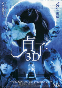 Lời Nguyền Sadako - Sadako 3D (2012) Lời Nguyền Sadako - Sadako 3D (2012)