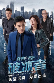 Lời Nói Dối Chân Thật - Love's Lies (2018) Lời Nói Dối Chân Thật - Love's Lies (2018)