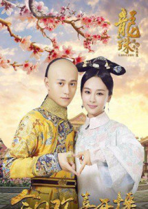 Long Châu Truyền Kỳ - Legend Of Dragon Pearl (2017) Long Châu Truyền Kỳ - Legend Of Dragon Pearl (2017)