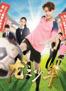 Long chi thiếu niên - Dragon Teenager (2018) Long chi thiếu niên - Dragon Teenager (2018)