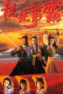 Long Đình Tranh Bá - Emperor And The Swordsman
