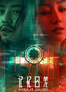 Lồng Giam Ký Ức - Annular Eclipse (2021)