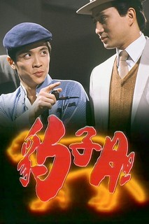 Long Hổ Ân Thù - The Bold Ones (1983) Long Hổ Ân Thù - The Bold Ones (1983)