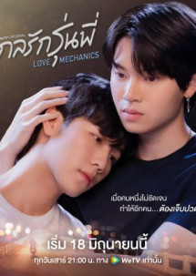Love Mechanics - Love Mechanics (2022) Love Mechanics - Love Mechanics (2022)