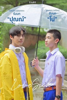 Love Sick - Love Sick (2024) Love Sick - Love Sick (2024)