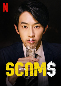 Lừa đảo - SCAMS (2019) Lừa đảo - SCAMS (2019)