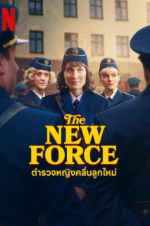 Lực lượng mới - The New Force (2025) Lực lượng mới - The New Force (2025)