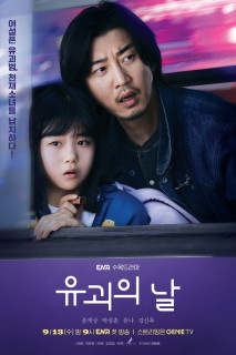 Lương Tâm Kẻ Bắt Cóc - The Kidnapping Day (2023) Lương Tâm Kẻ Bắt Cóc - The Kidnapping Day (2023)