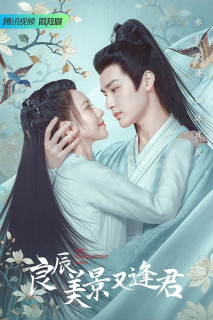 Lương Thần Mỹ Cảnh Hựu Phùng Quân - 良辰美景又逢君 (2023) Lương Thần Mỹ Cảnh Hựu Phùng Quân - 良辰美景又逢君 (2023)