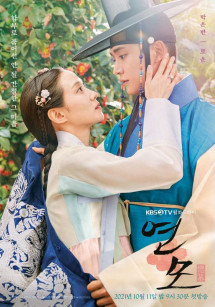 Luyến mộ - The King's Affection (2021) Luyến mộ - The King's Affection (2021)