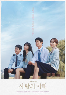 Lý giải tình yêu - The Interest of Love (2022) Lý giải tình yêu - The Interest of Love (2022)