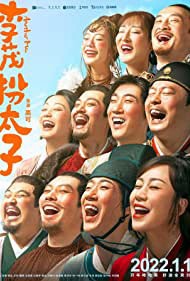 Lý Mậu Hoán Thái Tử - Another Me (Li Mao Ban Tai Zi) (2022) Lý Mậu Hoán Thái Tử - Another Me (Li Mao Ban Tai Zi) (2022)