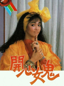 Ma Nữ Si Tình - Happy Spirit (1985) Ma Nữ Si Tình - Happy Spirit (1985)