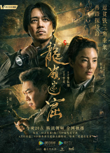 Ma Thổi Đèn: Mê Động Long Lĩnh - Candle in the Tomb: The Lost Caverns (2020) Ma Thổi Đèn: Mê Động Long Lĩnh - Candle in the Tomb: The Lost Caverns (2020)