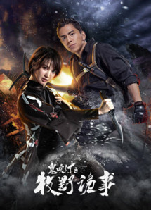 Ma Thổi Đèn: Mục Dã Quỷ Sự - Ghost Blows: Makino sly thing (2017) Ma Thổi Đèn: Mục Dã Quỷ Sự - Ghost Blows: Makino sly thing (2017)