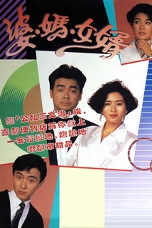 Má Vợ Và Con Rể - My Son-In-Law (1989) Má Vợ Và Con Rể - My Son-In-Law (1989)