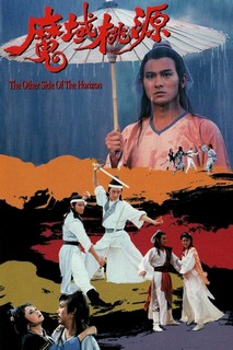 Ma Vực Đào Nguyên - The Other Side Of The Horizon (1984) Ma Vực Đào Nguyên - The Other Side Of The Horizon (1984)